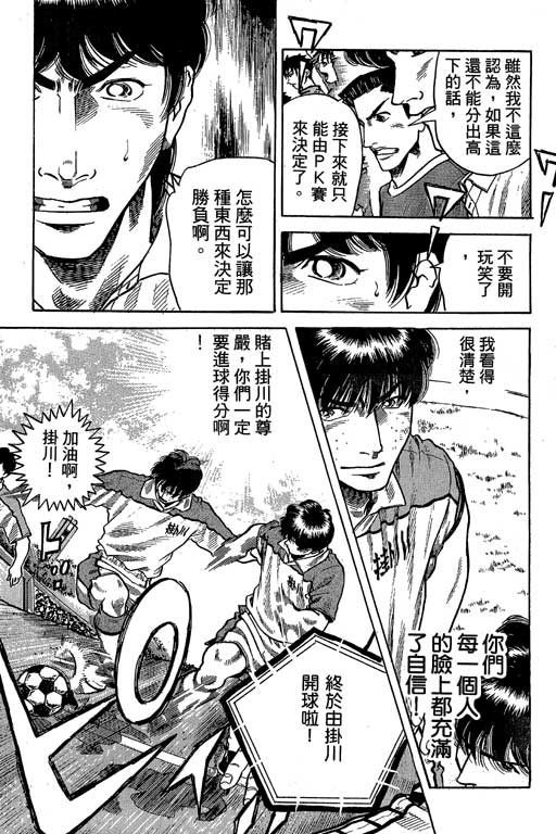 足球风云3 第10卷 第105页