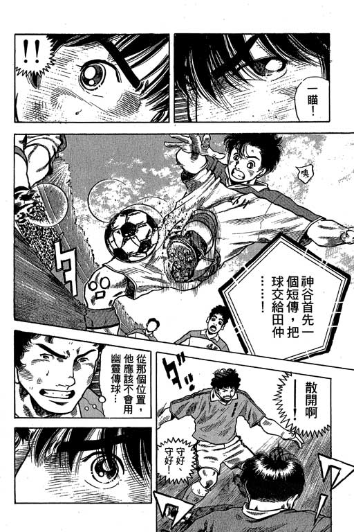 足球风云3 第10卷 第106页