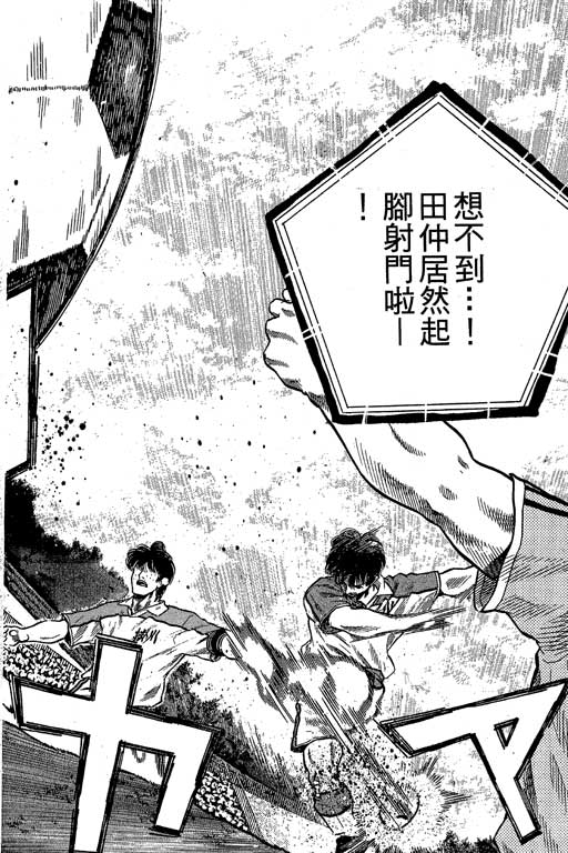 足球风云3 第10卷 第108页