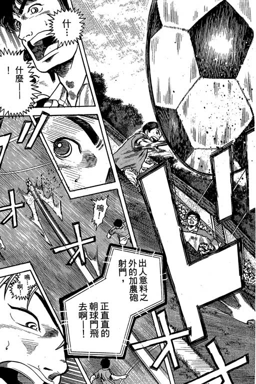 足球风云3 第10卷 第109页