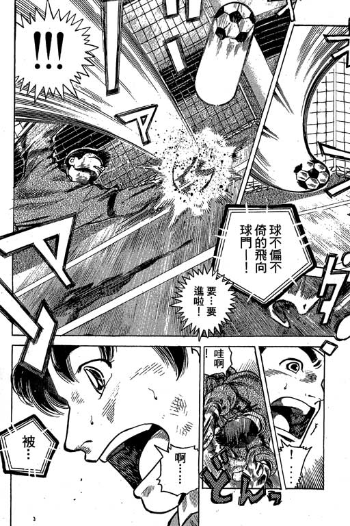 足球风云3 第10卷 第110页
