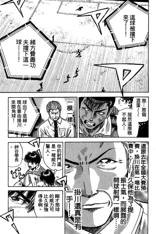 足球风云3 第10卷 第111页