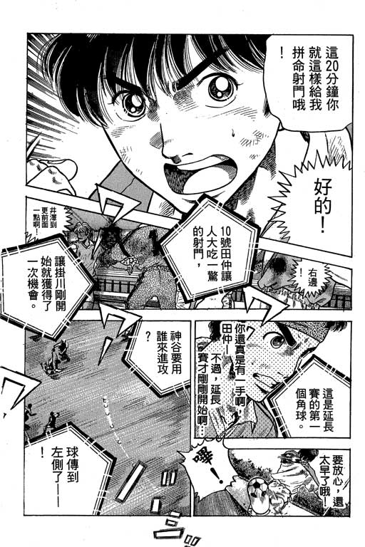 足球风云3 第10卷 第112页