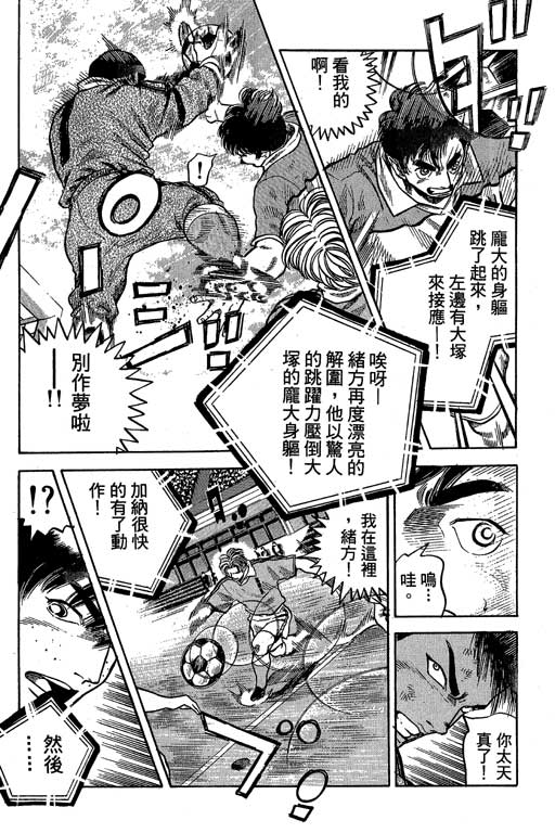 足球风云3 第10卷 第113页