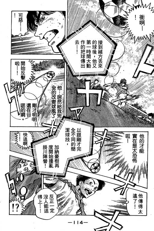 足球风云3 第10卷 第114页