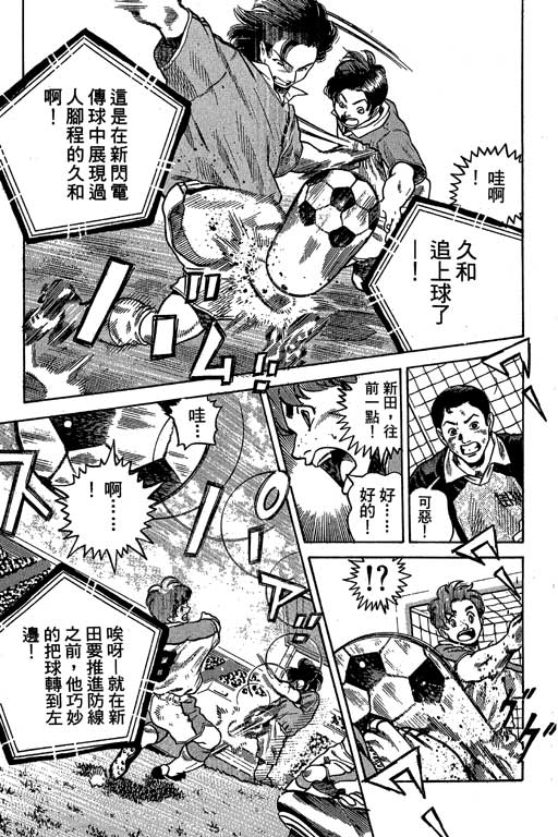 足球风云3 第10卷 第115页