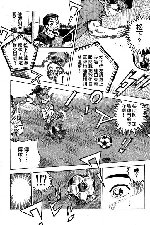足球风云3 第10卷 第116页