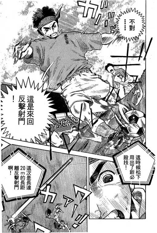 足球风云3 第10卷 第117页