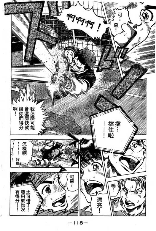 足球风云3 第10卷 第118页