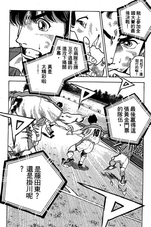 足球风云3 第10卷 第119页