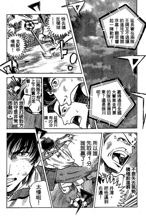足球风云3 第10卷 第122页