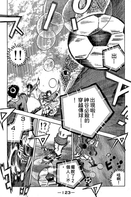 足球风云3 第10卷 第123页