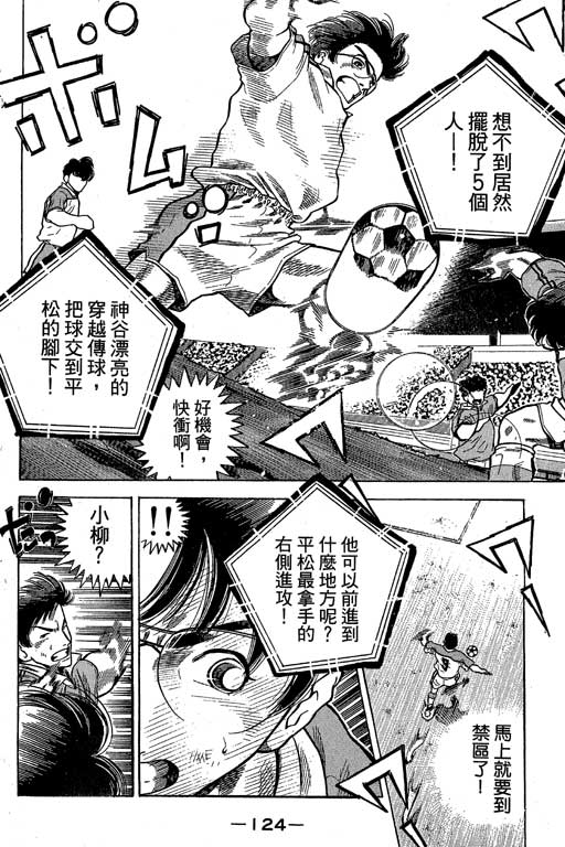 足球风云3 第10卷 第124页