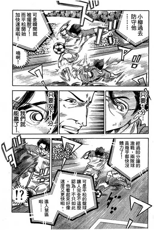足球风云3 第10卷 第125页
