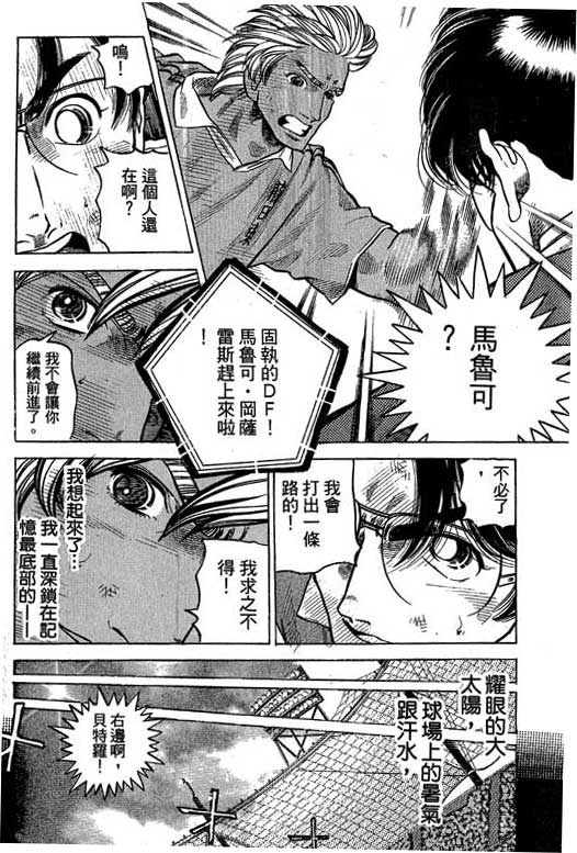 足球风云3 第10卷 第126页