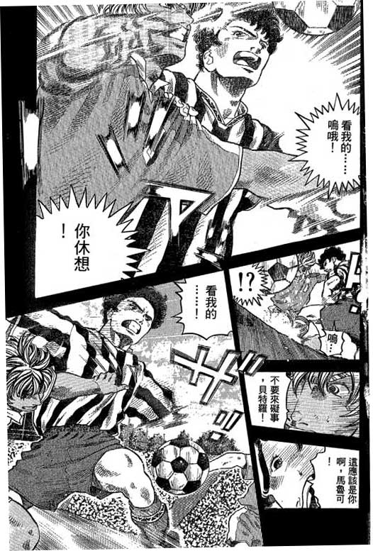 足球风云3 第10卷 第127页