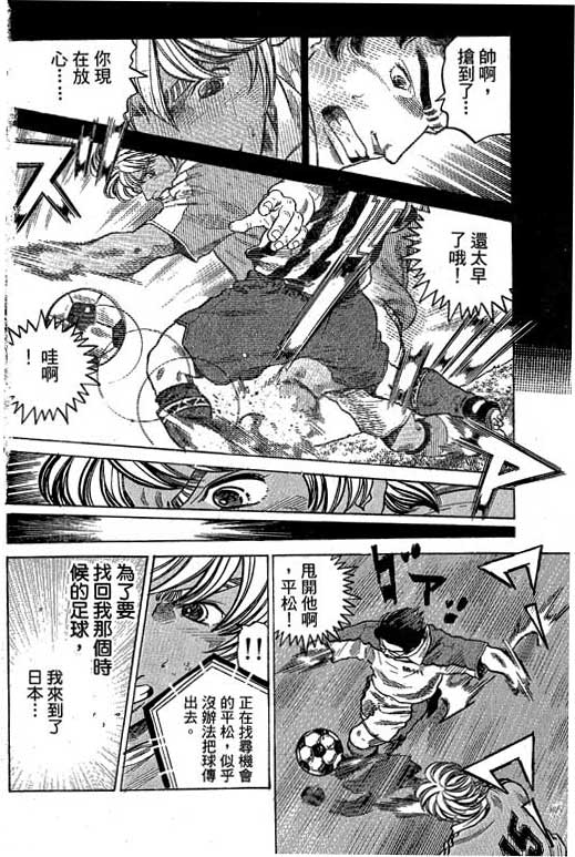 足球风云3 第10卷 第128页