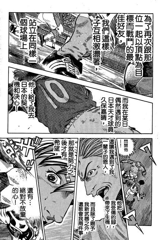 足球风云3 第10卷 第129页