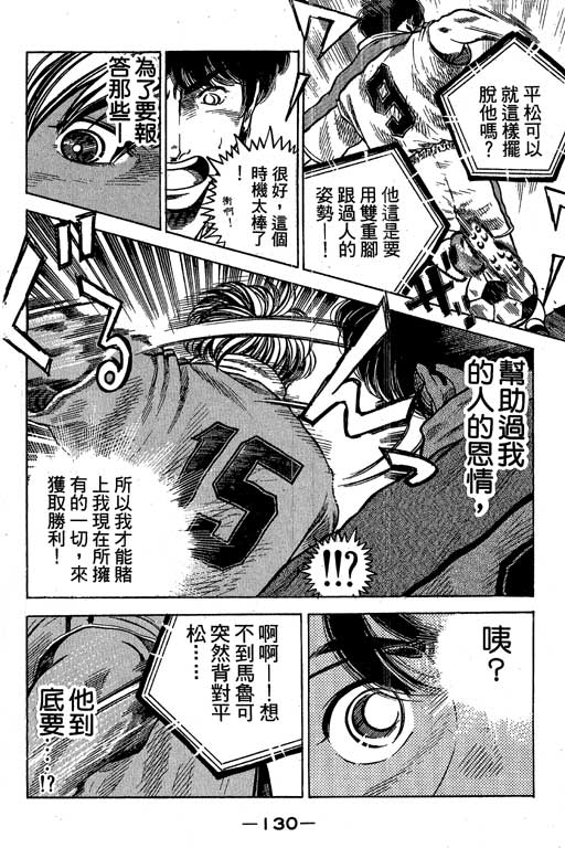 足球风云3 第10卷 第130页