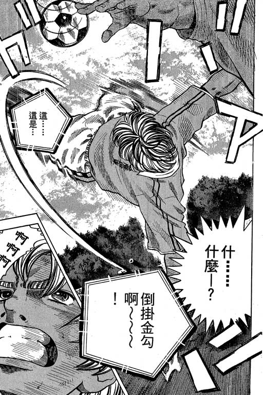 足球风云3 第10卷 第131页