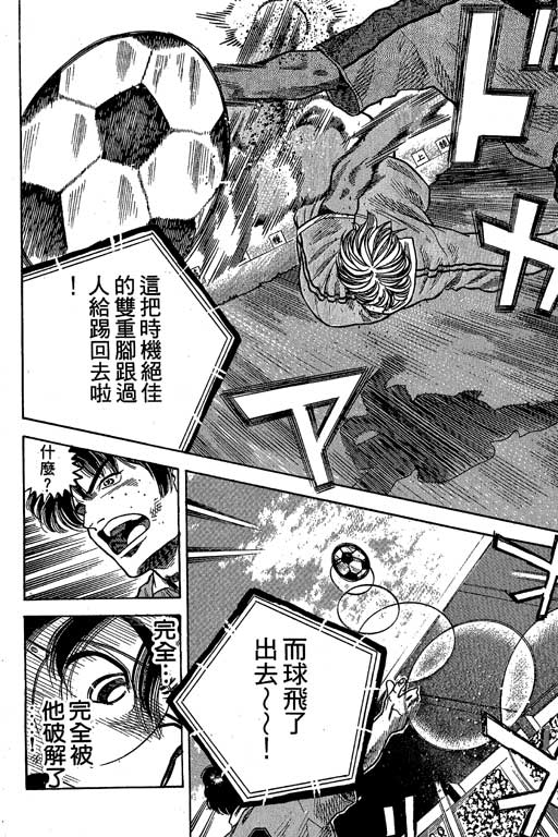 足球风云3 第10卷 第132页