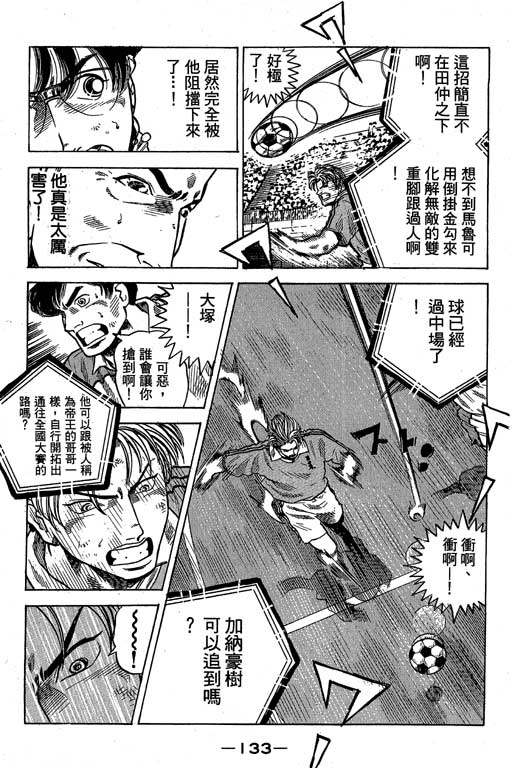 足球风云3 第10卷 第133页