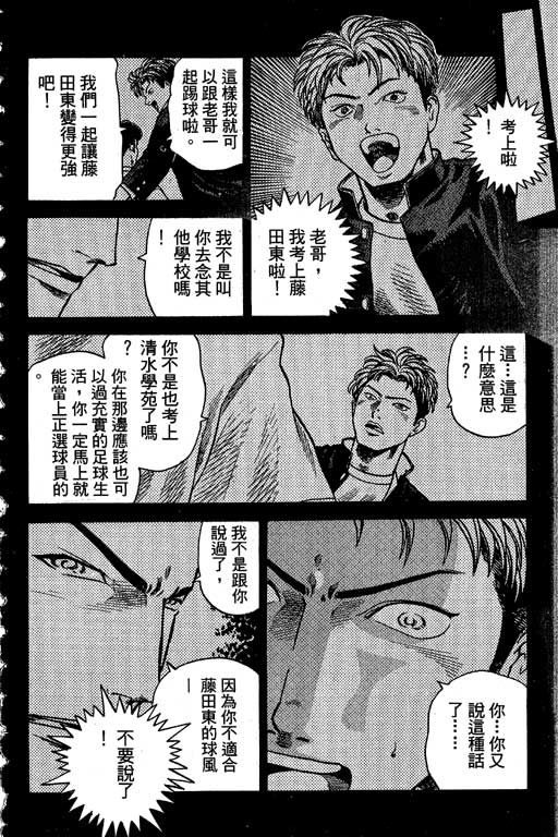 足球风云3 第10卷 第134页