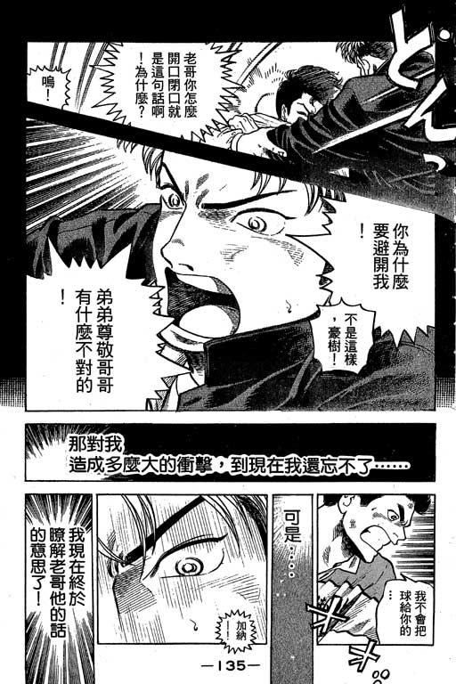 足球风云3 第10卷 第135页