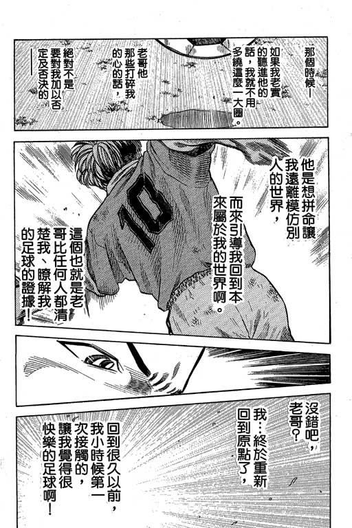 足球风云3 第10卷 第136页