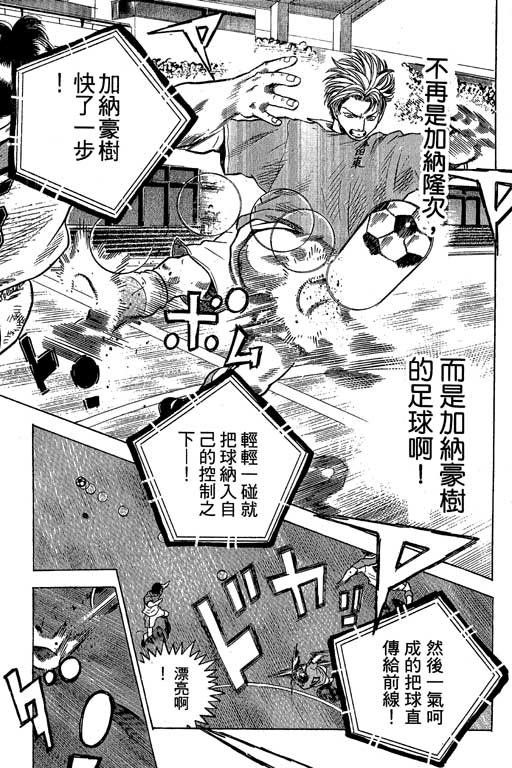 足球风云3 第10卷 第137页