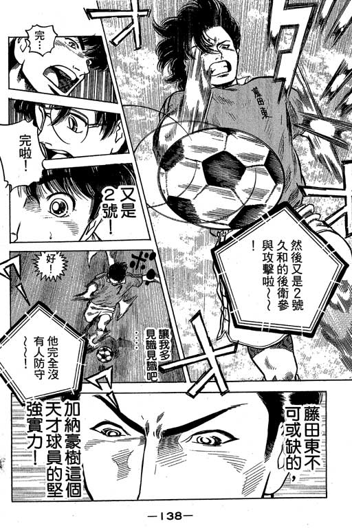 足球风云3 第10卷 第138页