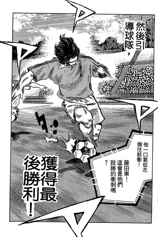 足球风云3 第10卷 第139页