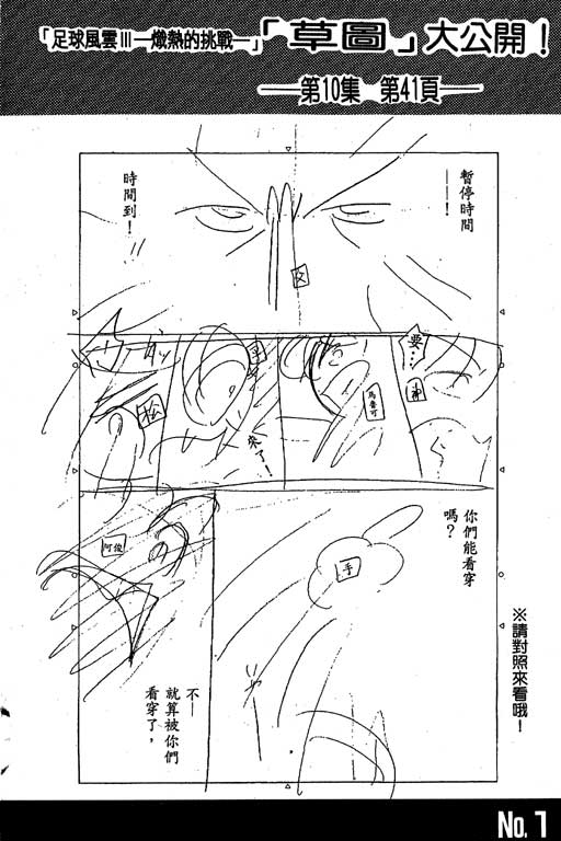 足球风云3 第10卷 第140页
