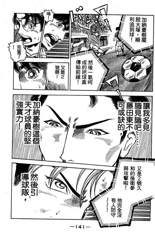 足球风云3 第10卷 第141页
