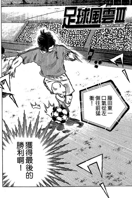 足球风云3 第10卷 第142页