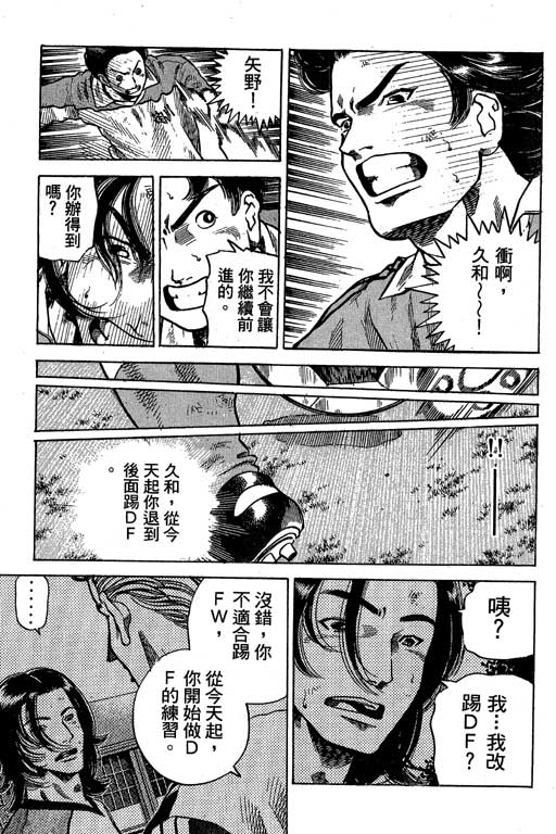 足球风云3 第10卷 第143页