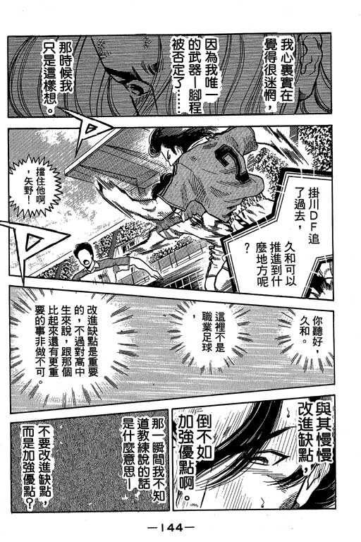 足球风云3 第10卷 第144页