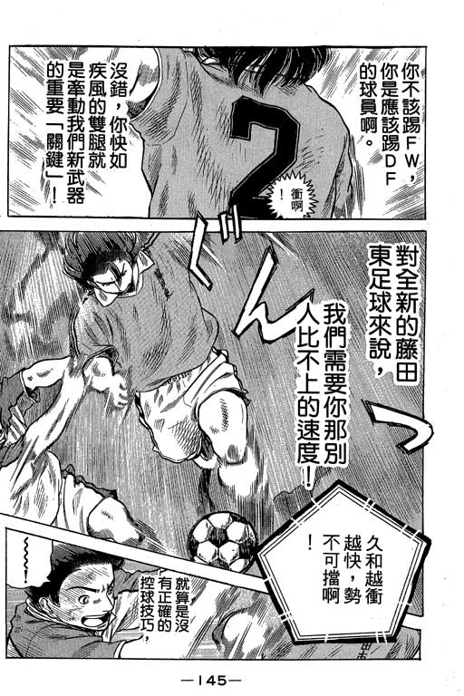 足球风云3 第10卷 第145页