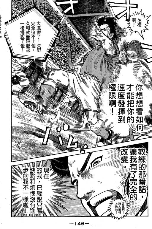 足球风云3 第10卷 第146页