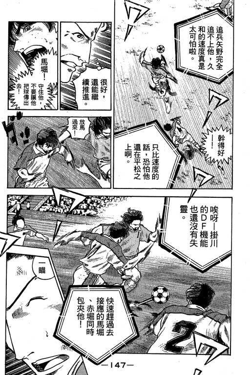 足球风云3 第10卷 第147页