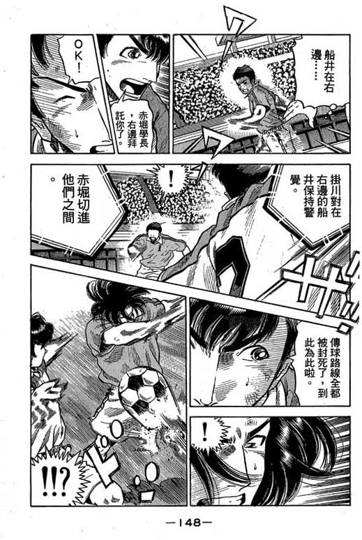 足球风云3 第10卷 第148页