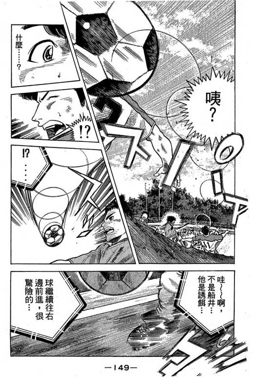 足球风云3 第10卷 第149页