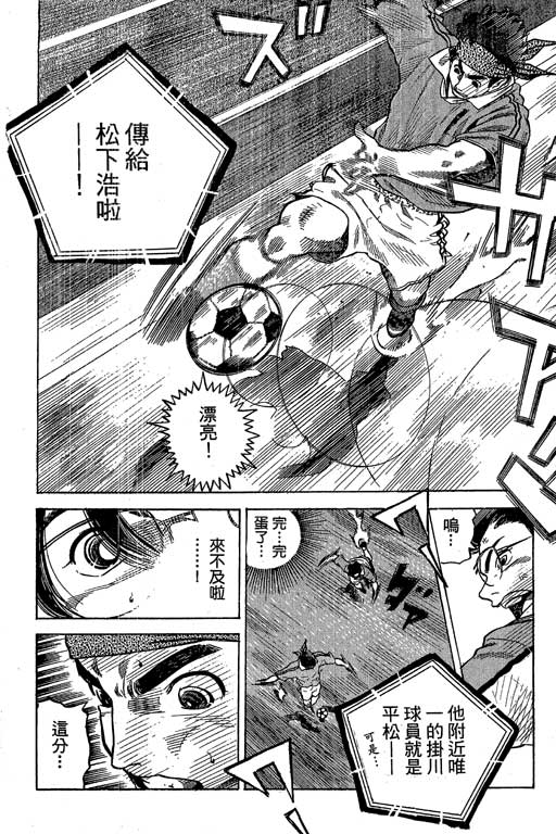 足球风云3 第10卷 第150页