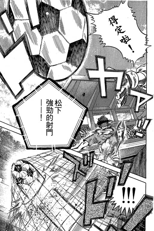 足球风云3 第10卷 第151页