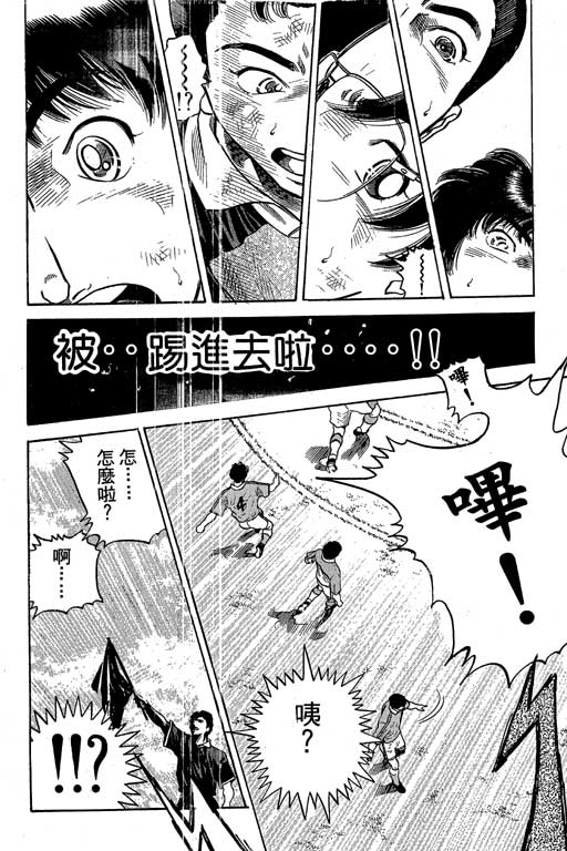 足球风云3 第10卷 第152页