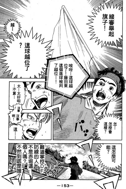 足球风云3 第10卷 第153页