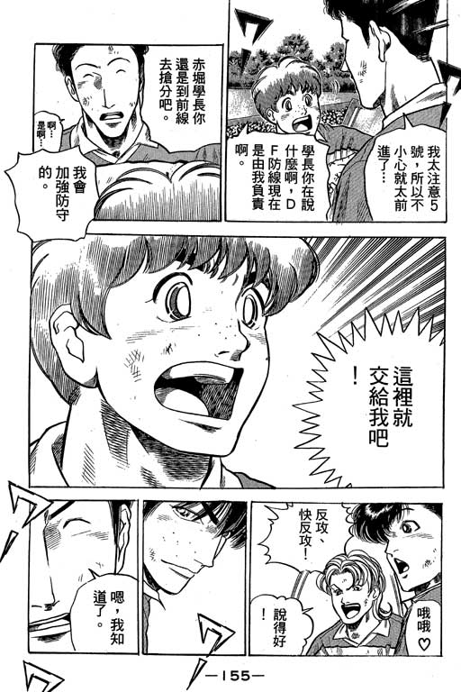 足球风云3 第10卷 第155页