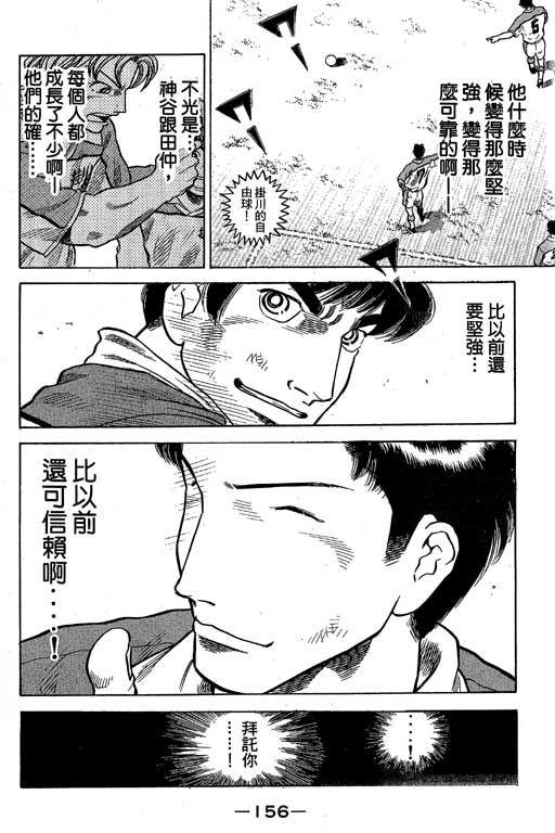 足球风云3 第10卷 第156页