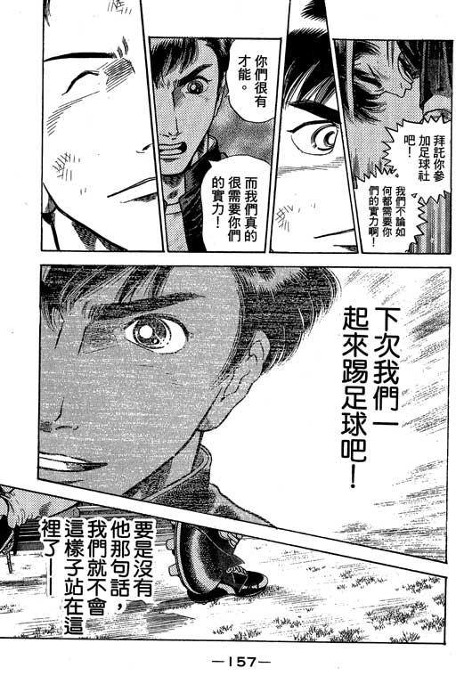 足球风云3 第10卷 第157页