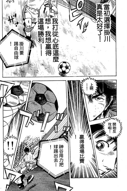 足球风云3 第10卷 第158页